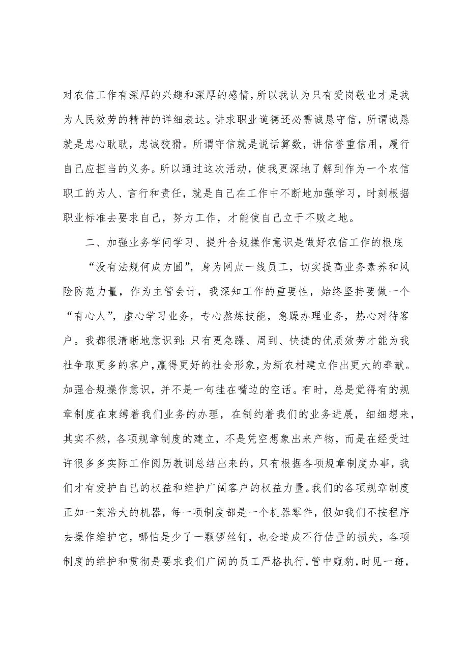 信用社合规文化演讲稿信用社合规文化建设心得体会.doc_第2页