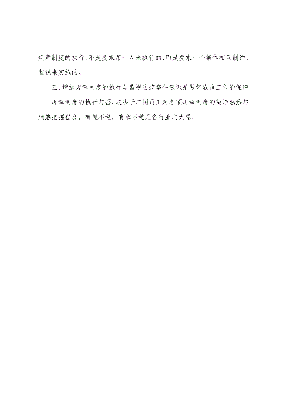 信用社合规文化演讲稿信用社合规文化建设心得体会.doc_第3页