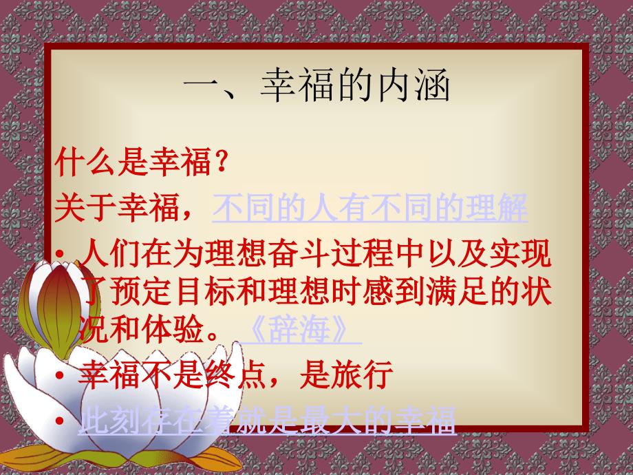 幸福教师从心开始_第4页