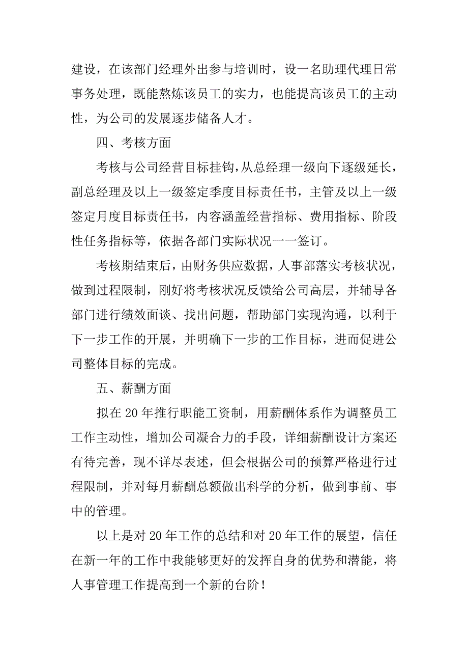 2023年人力资源部年工作计划范文精选4篇_第3页