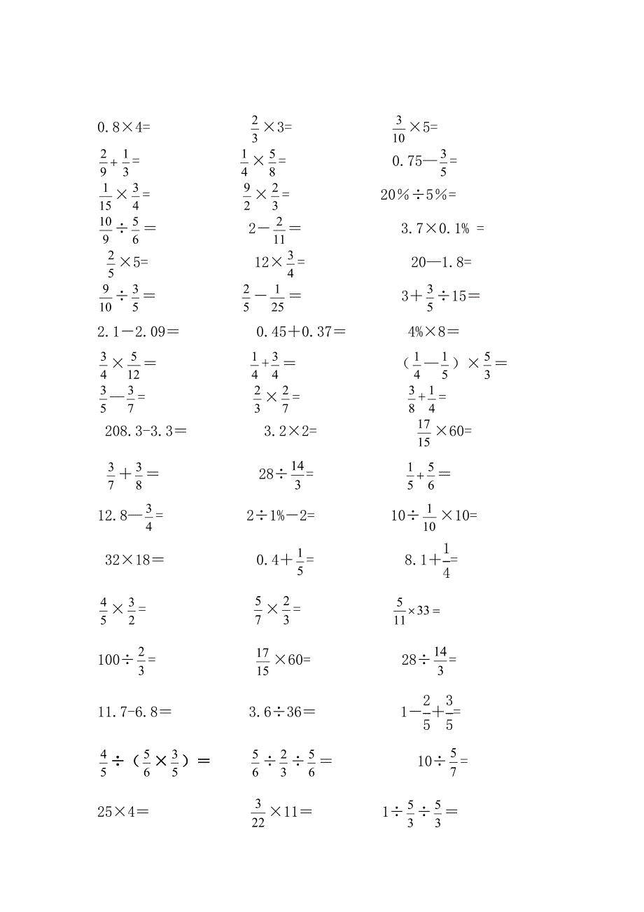 小学数学六年级下册口算竞赛试卷_第2页