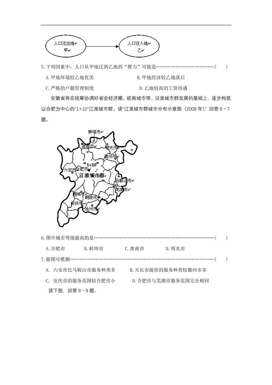 安徽省亳州市高一下学期期末考试地理试题_第2页