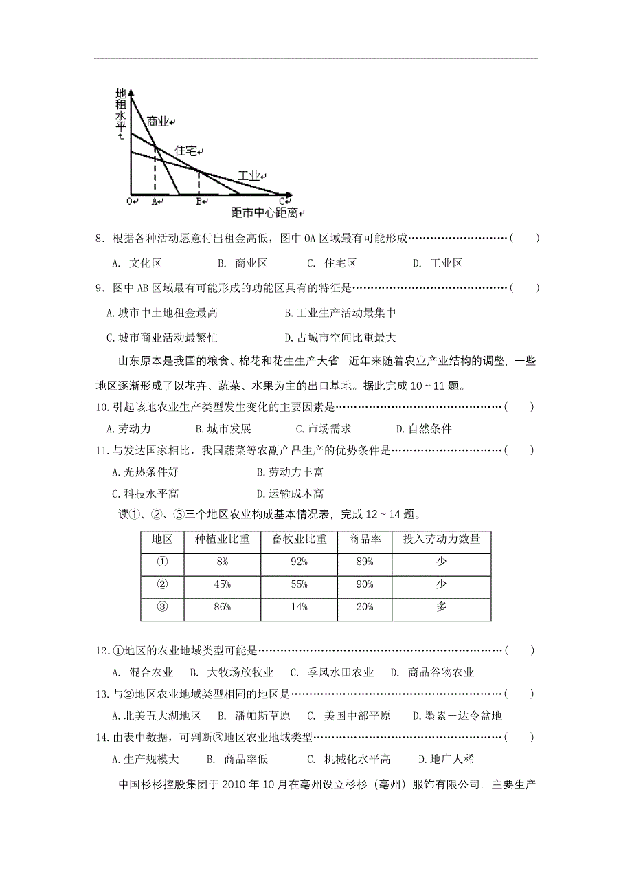 安徽省亳州市高一下学期期末考试地理试题_第3页