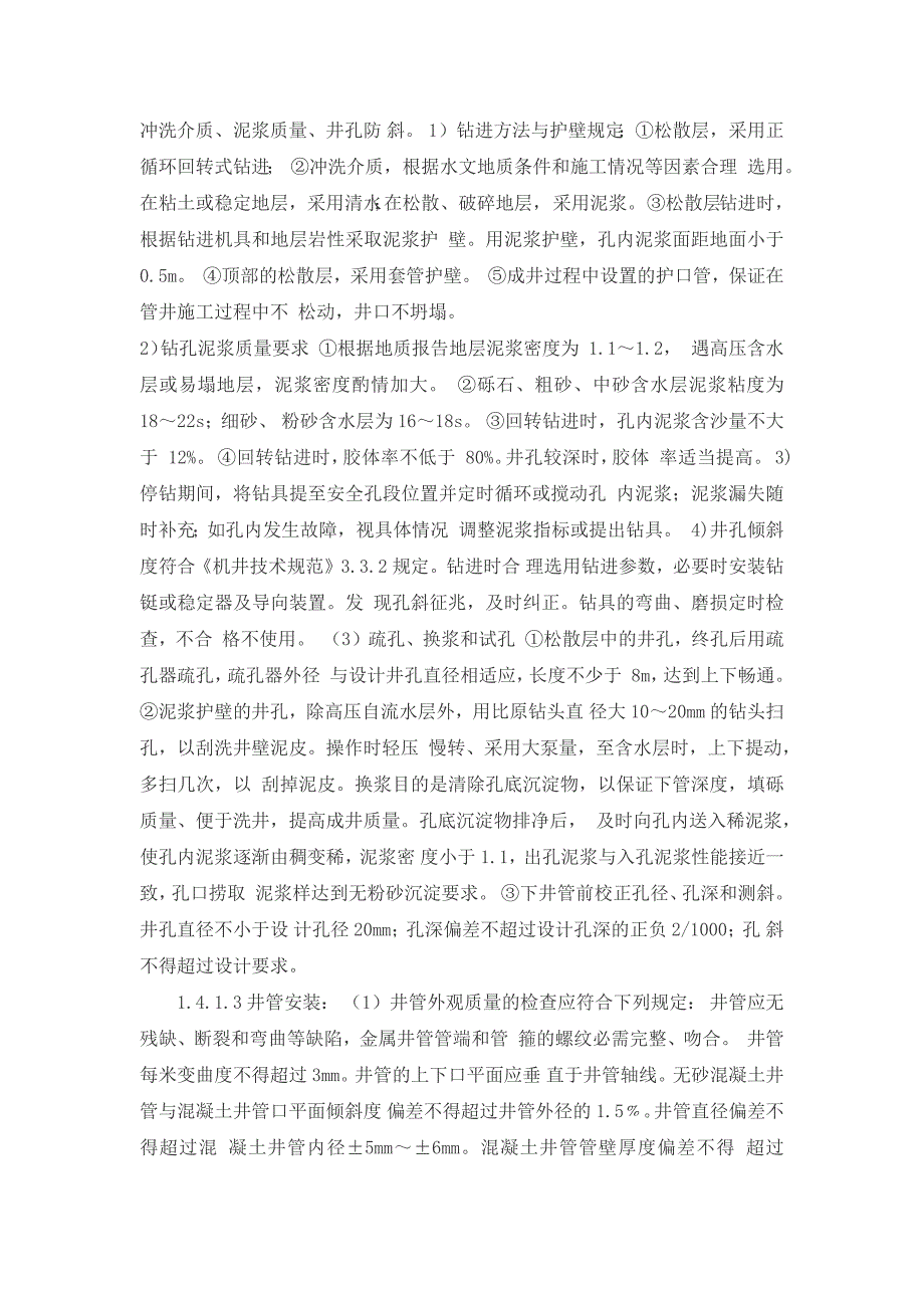 小型公益设施建设项目配套打井施工组织设计_第3页