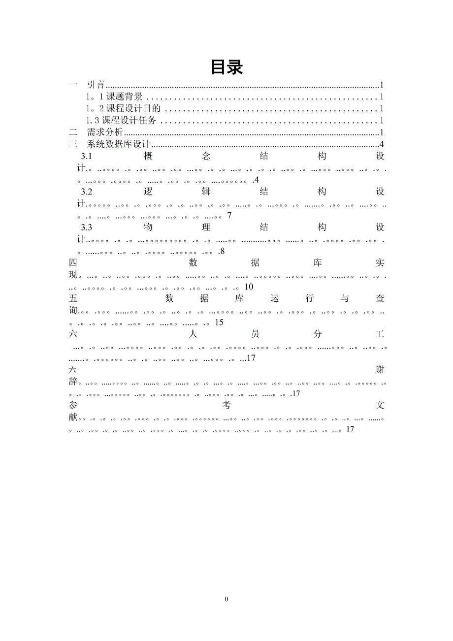 数据库课设-学生公寓管理系统_第2页