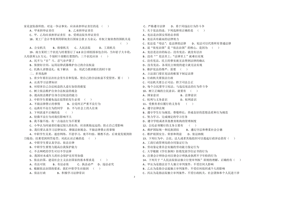 法律知识试题(2).doc_第2页