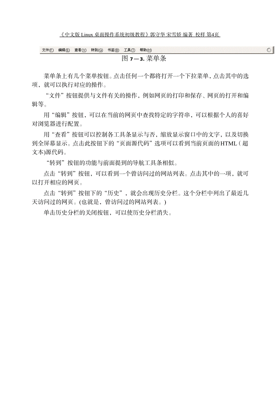 中文版 Linux 桌面操作系统初级教程7 Web浏览_第4页