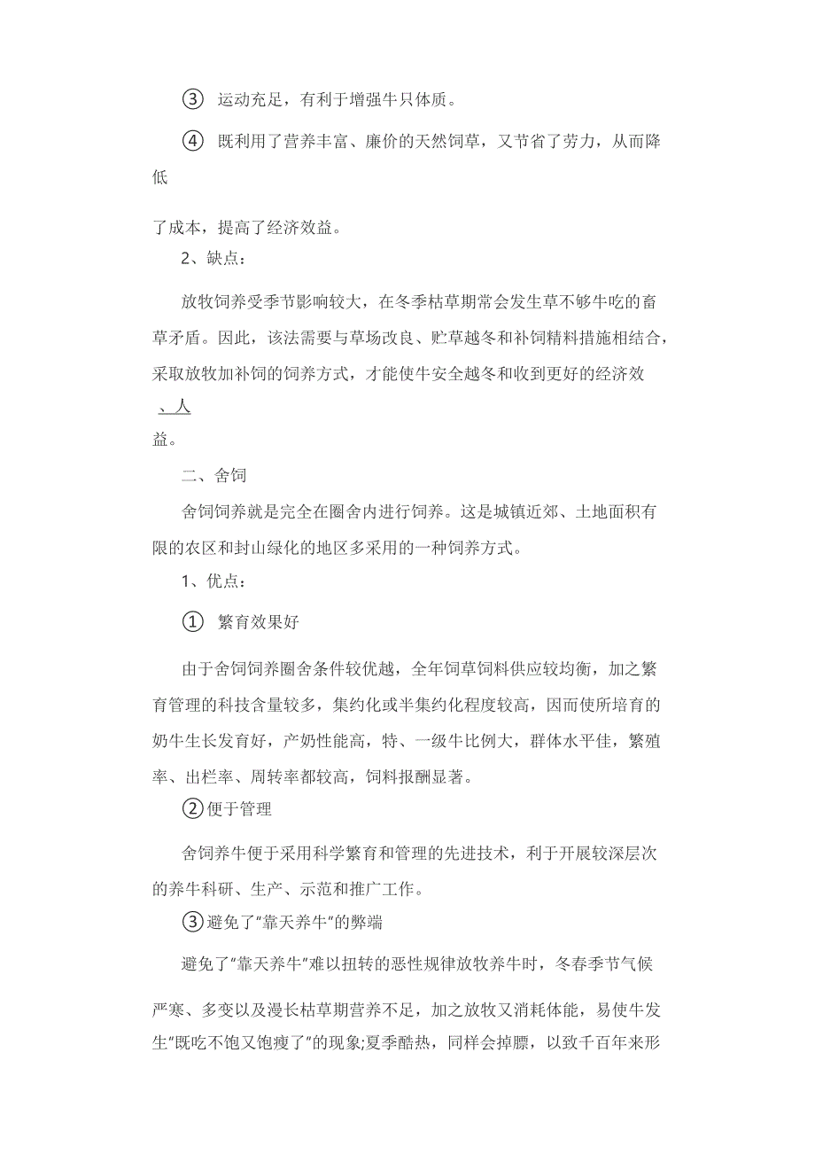 养牛哪种模式好4种养牛方式优缺点介绍_第2页