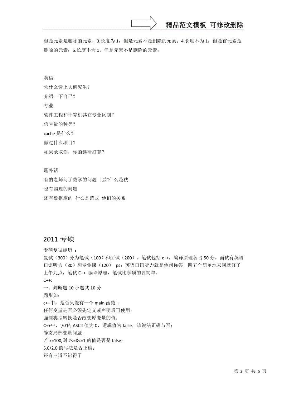 上海大学计算机研究生复试经验及题目_第3页