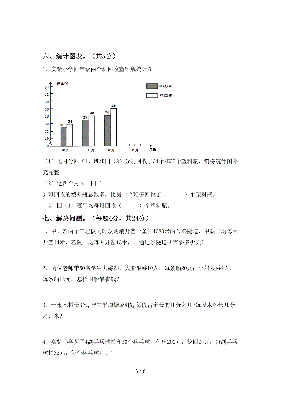 2022—2023年部编版四年级数学上册期末测试卷【及参考答案】.doc_第3页