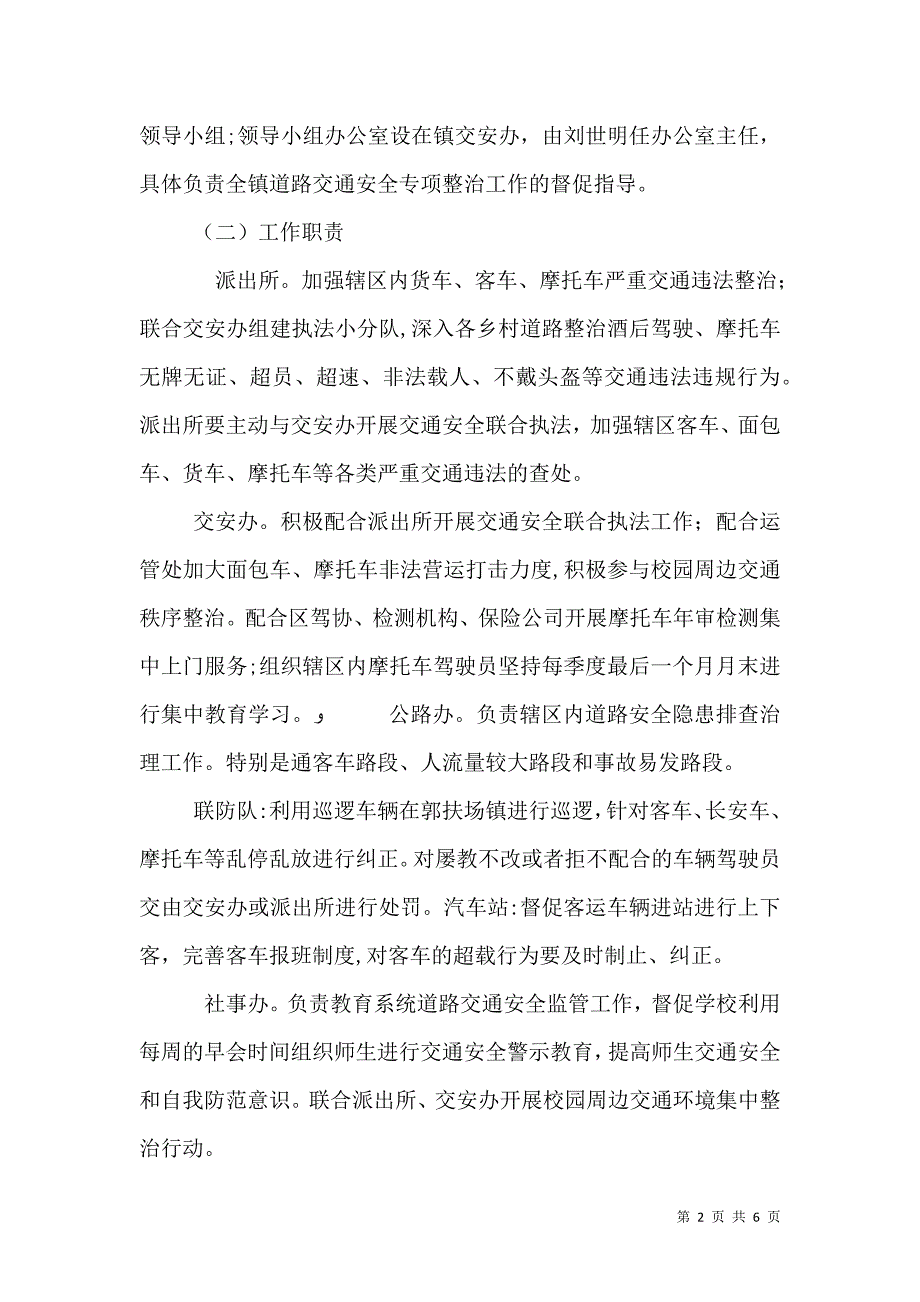 关于道路交通安全专项整治行动的情况_第2页