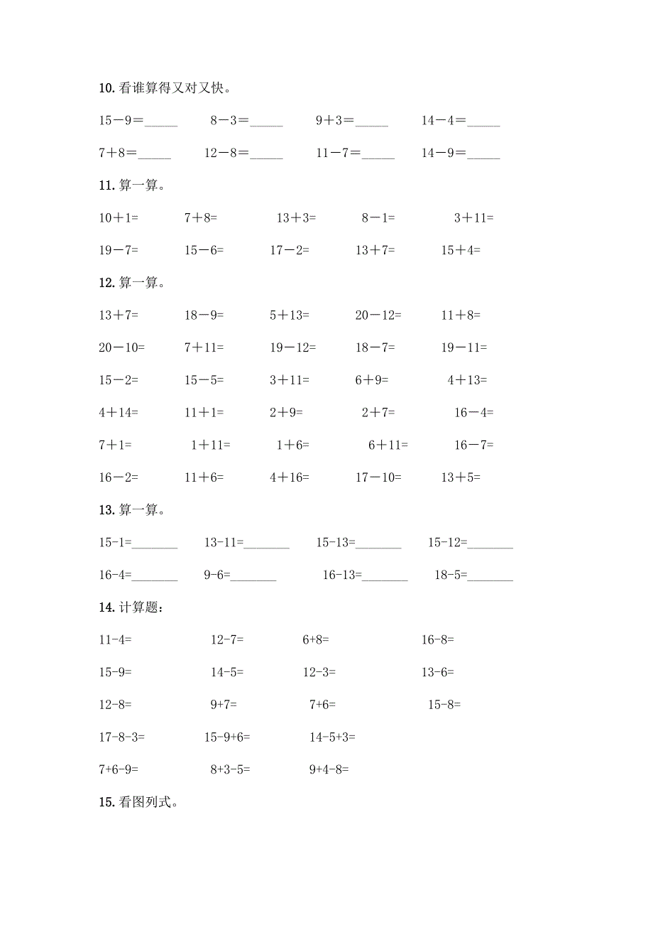 一年级数学下册20以内退位减法口算练习题及答案(最新).docx_第3页