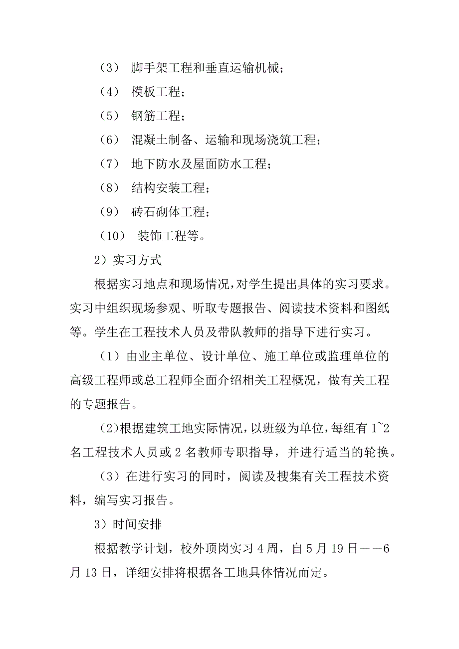 2023年12级校外顶岗实习方案_第2页