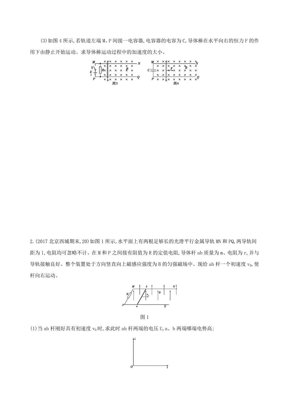 北京专用高考物理一轮复习第十二章电磁感应第3讲电磁感应中的电路与图像问题检测_第5页