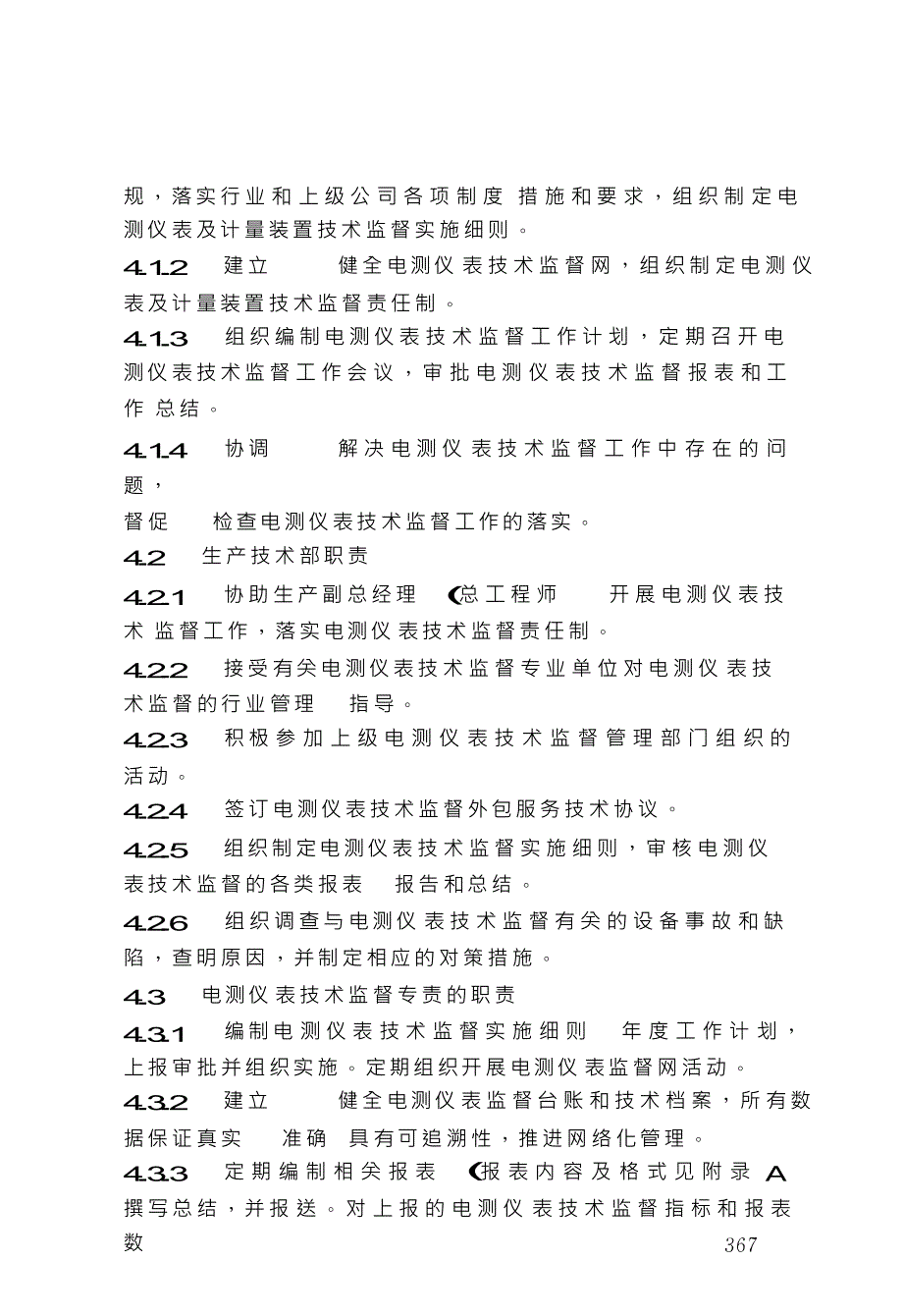 中电投电测仪表技术监督实施细则_第2页