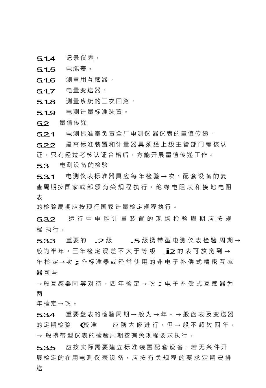 中电投电测仪表技术监督实施细则_第4页