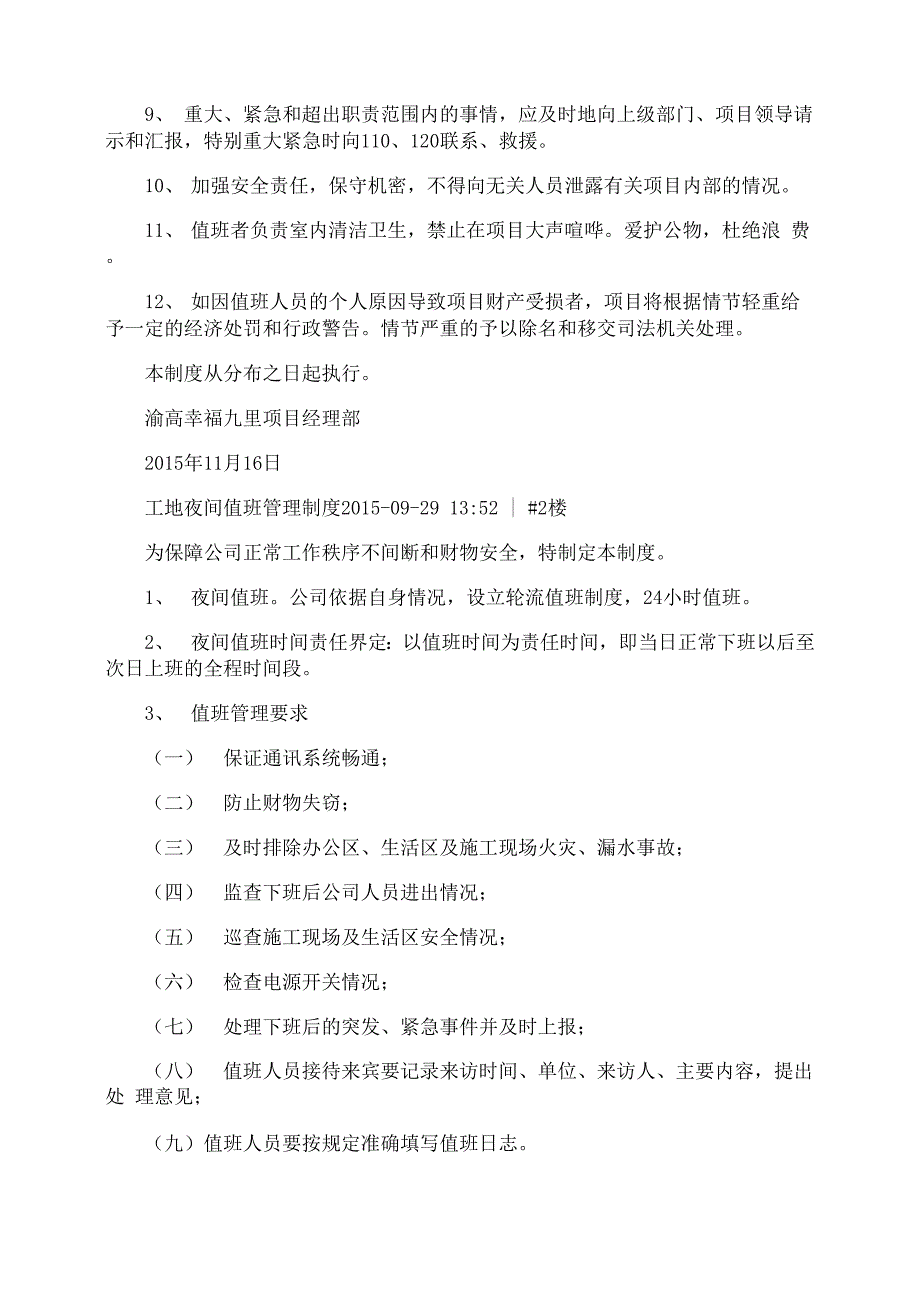 工地值班室管理制度_第2页