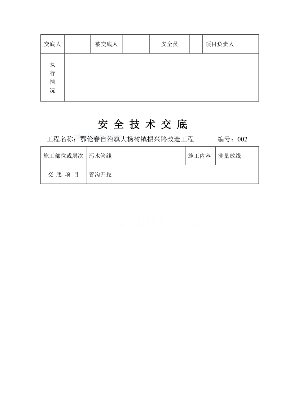 某市政排水工程安全技术交底p_第2页