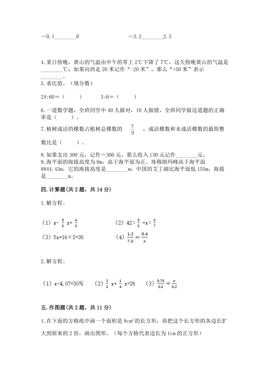 北师大版数学六年级下学期期末质量监测试题a4版可打印.docx_第3页