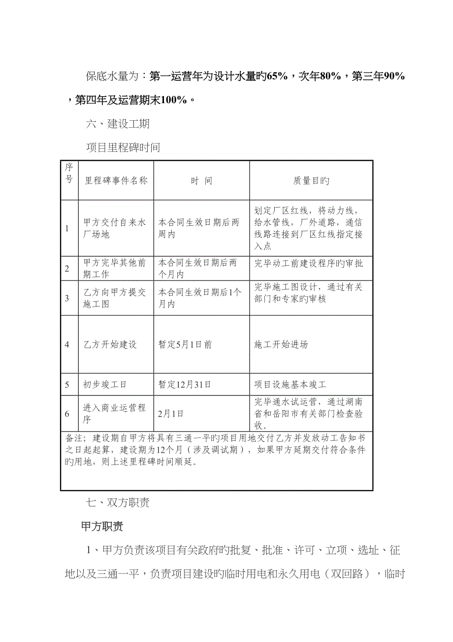 岳阳市临港新区自来水厂BOT项目_第4页