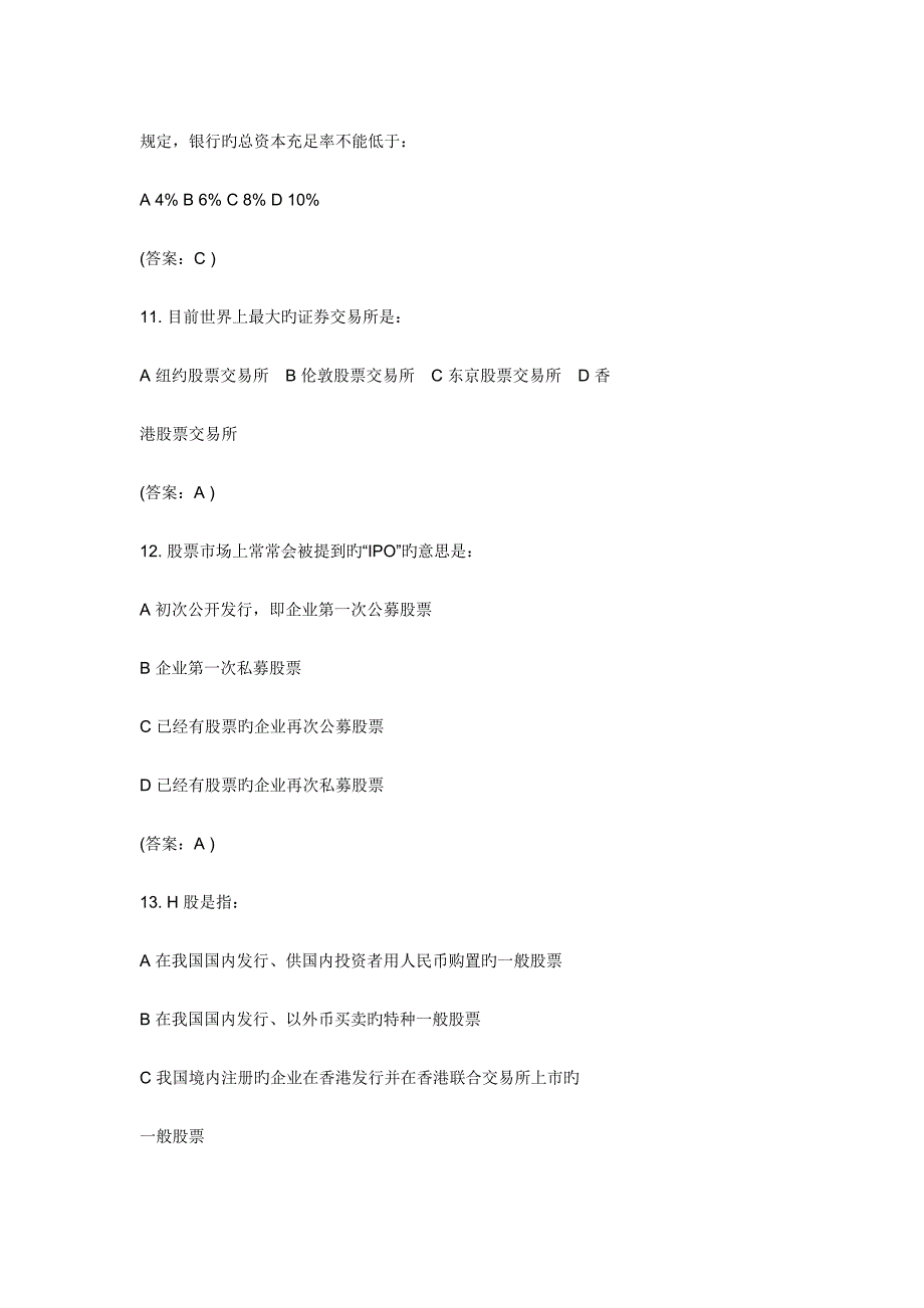 2023年银行常考金融知识_第3页