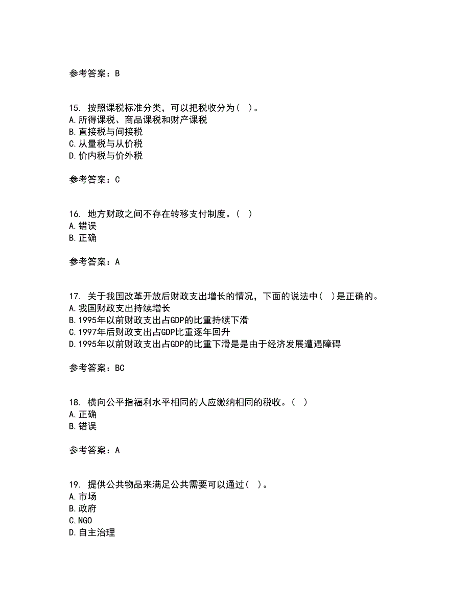 南开大学21春《公共财政与预算》离线作业一辅导答案7_第4页