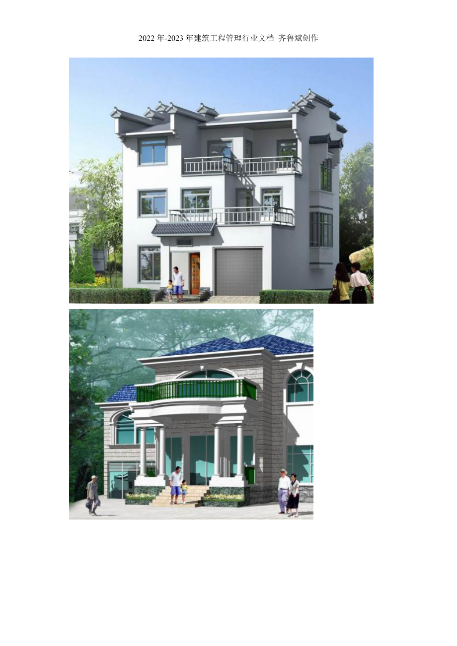 别墅设计图纸及效果图与建设新农村住宅设计图_第3页