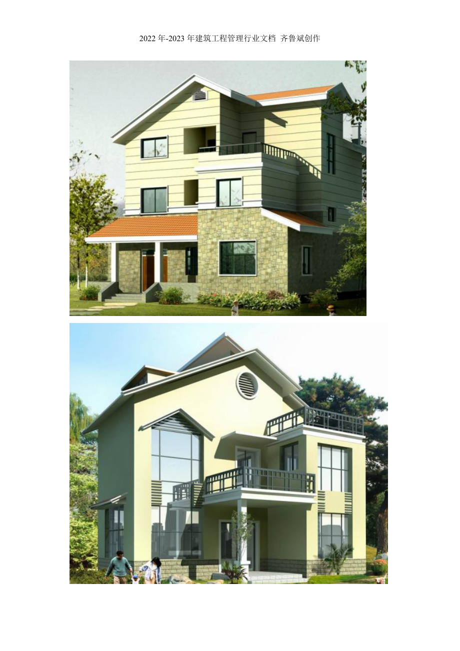 别墅设计图纸及效果图与建设新农村住宅设计图_第4页