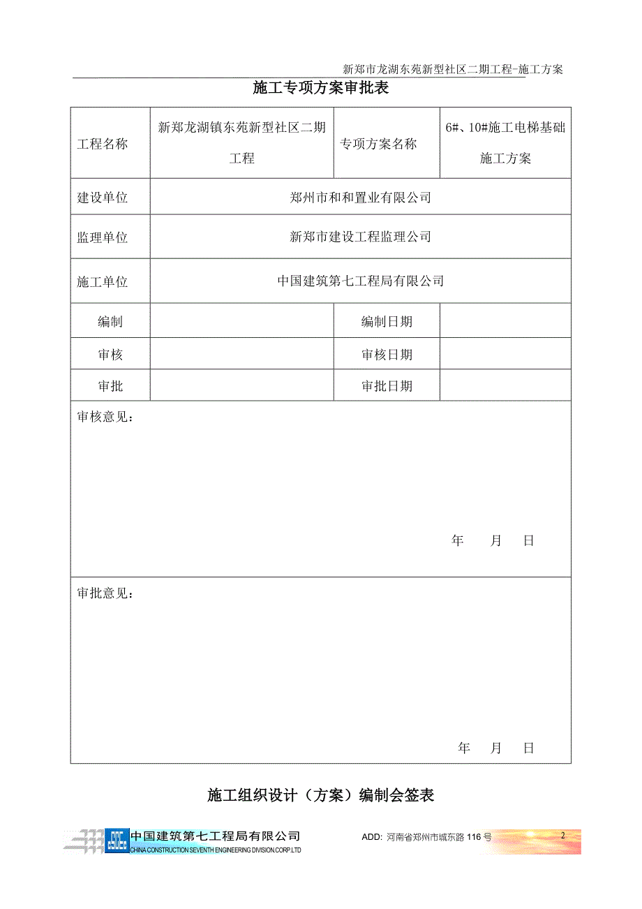 二期施工电梯基础施工方案_第2页