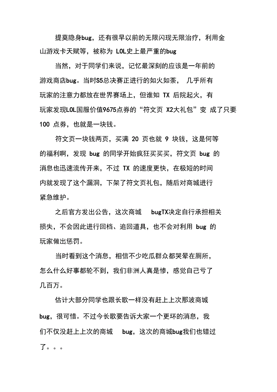 LOL商城再出重大BUG,感觉自己又亏了几百万!_第2页