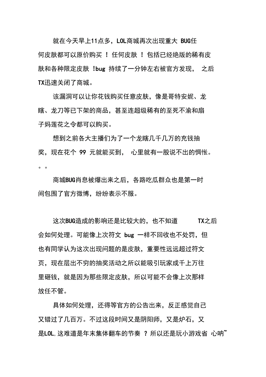 LOL商城再出重大BUG,感觉自己又亏了几百万!_第3页