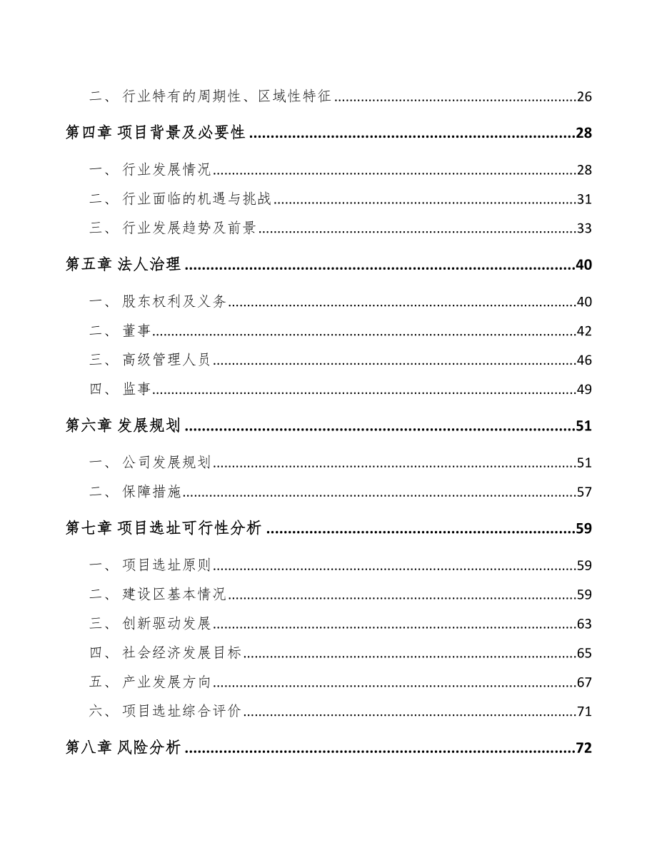 江苏关于成立电子测量仪器公司可行性研究报告_第3页