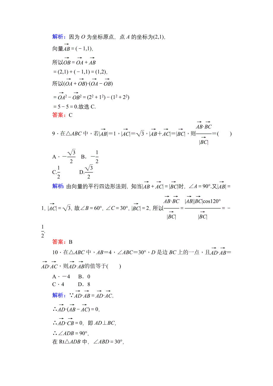 北师大版数学必修4课时作业：第二章 章末检测卷 Word版含解析_第3页