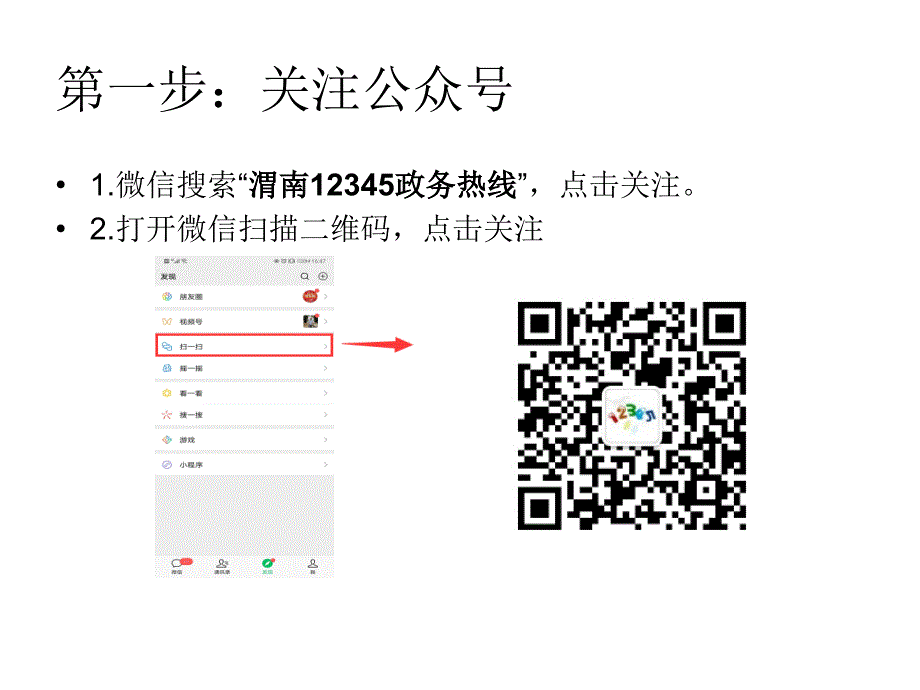 微信公众号操作手册_第2页