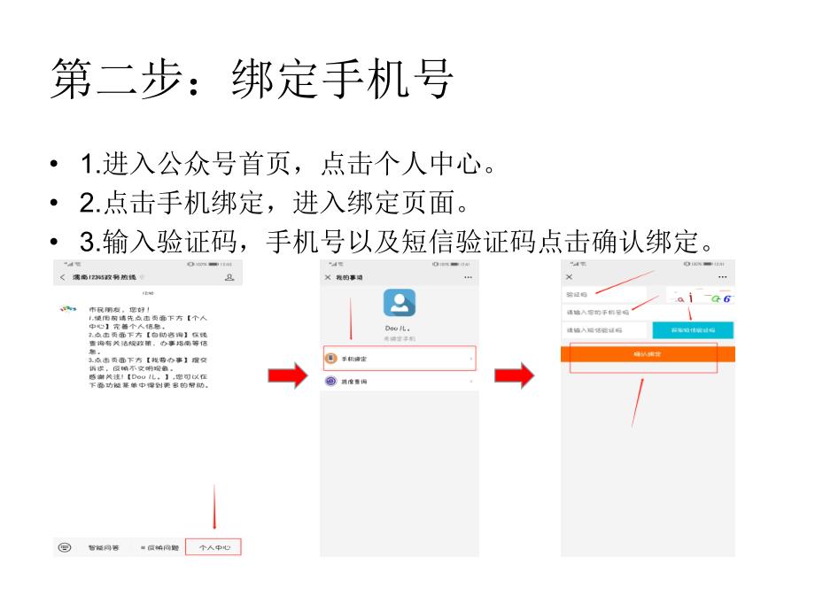 微信公众号操作手册_第3页