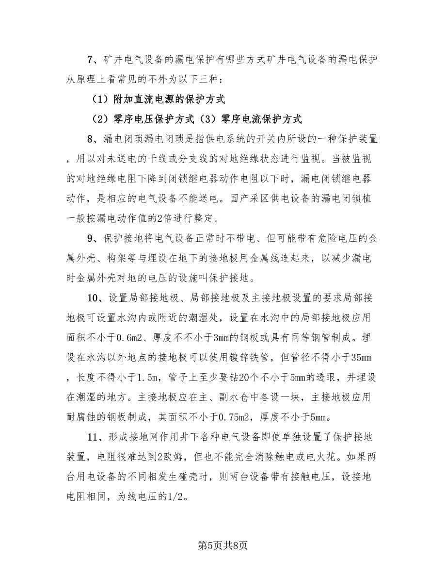 大学生电工顶岗实习工作总结（2篇）.doc_第5页