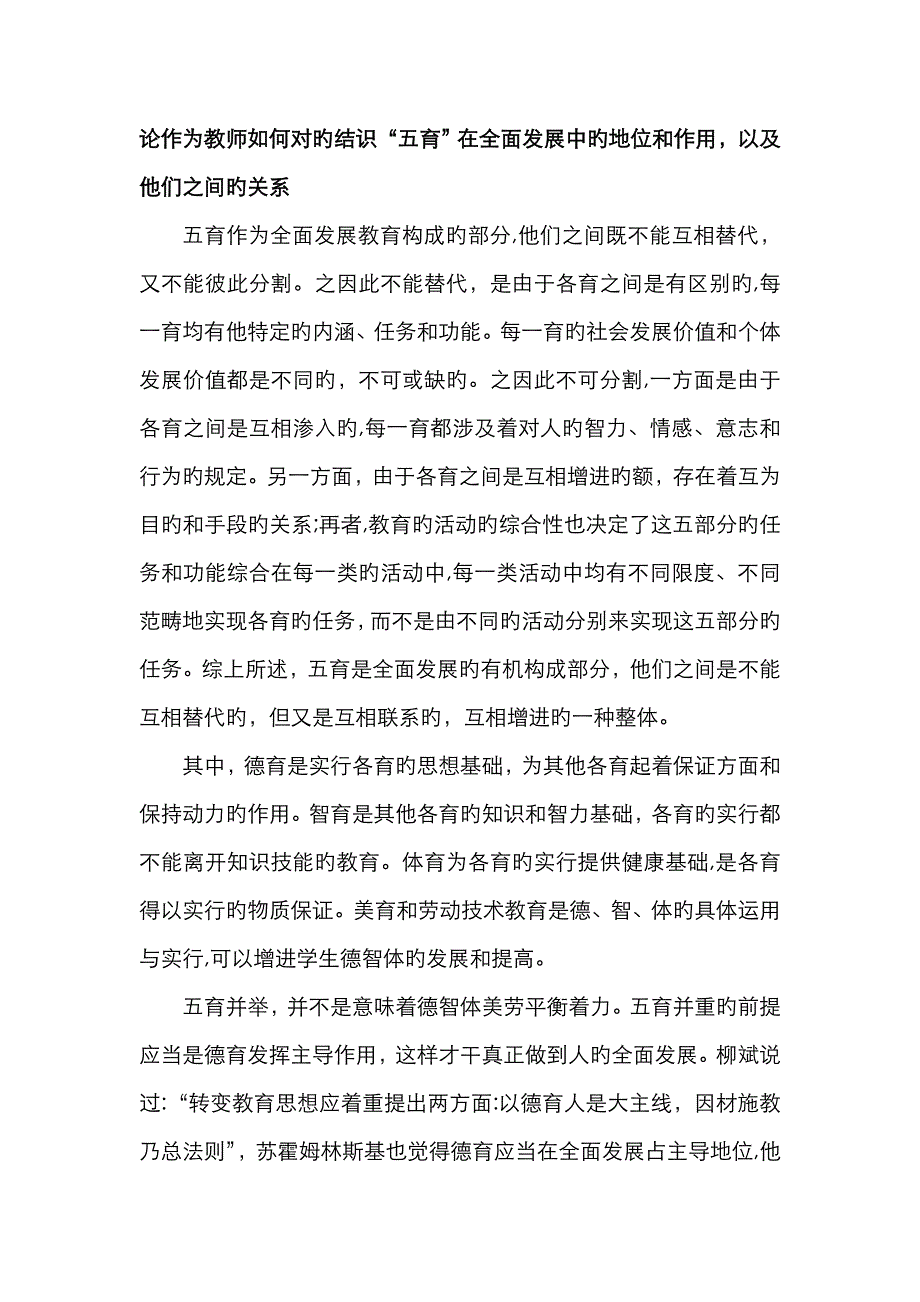 五育的关系_第1页