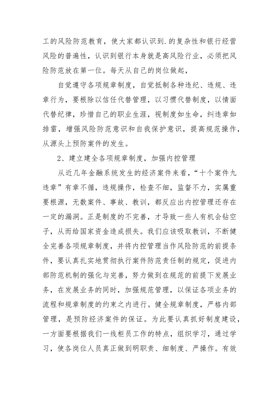 最新风险合规回头看心得体会范文1500字.docx_第2页