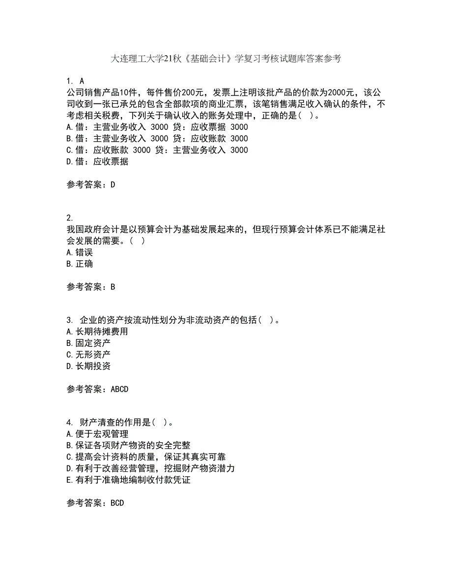 大连理工大学21秋《基础会计》学复习考核试题库答案参考套卷9_第1页