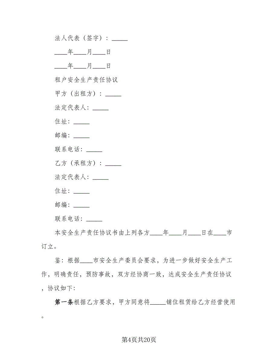 租赁意向协议常简单版（九篇）.doc_第4页