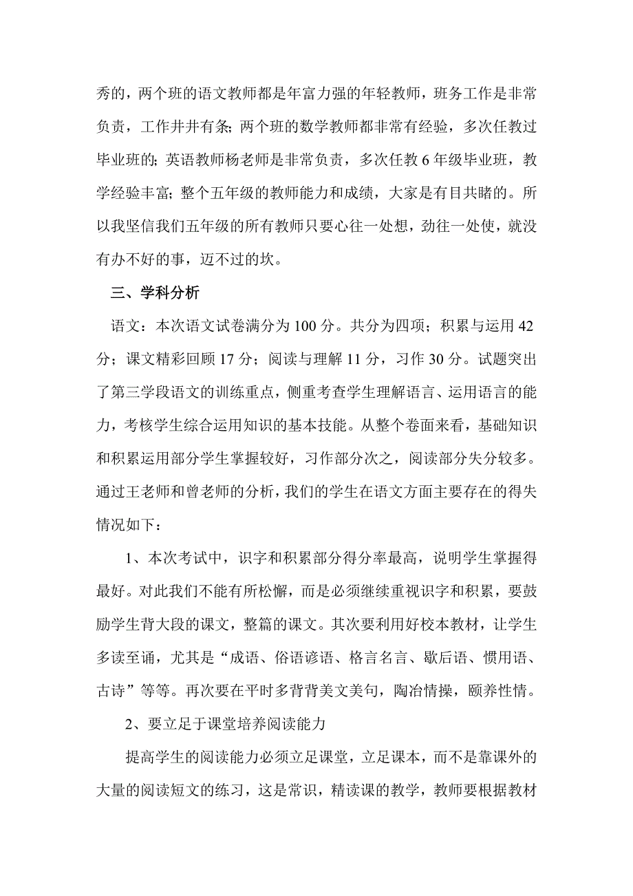 玉龙小学五年级半期分析.doc_第2页