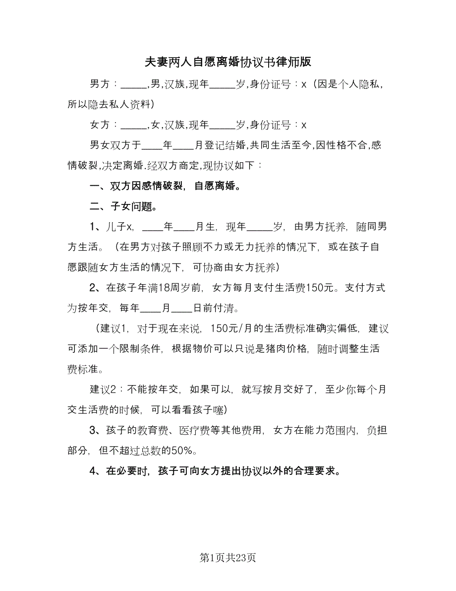 夫妻两人自愿离婚协议书律师版（九篇）.doc_第1页