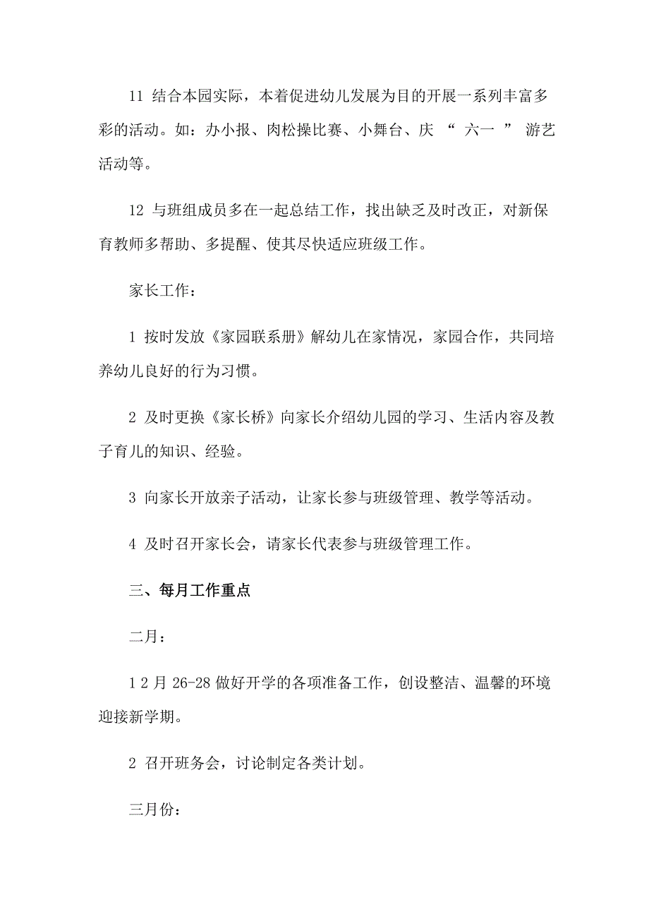 幼儿园下学期中班班务工作计划汇编七篇_第4页