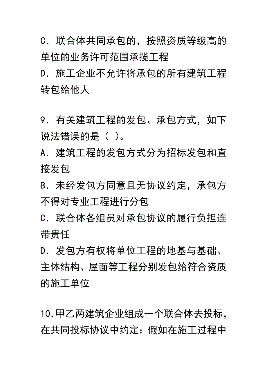 2024年全国二级建造师执业资格考试试卷_第5页