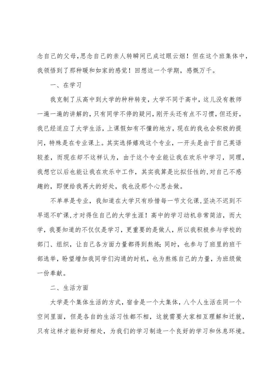 大一期末个人总结.docx_第5页