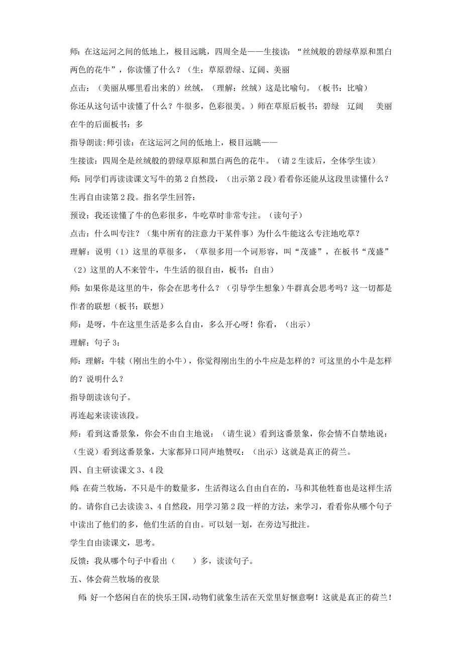 四年级语文下册第六单元22牧场之国教案1新人教版_第2页