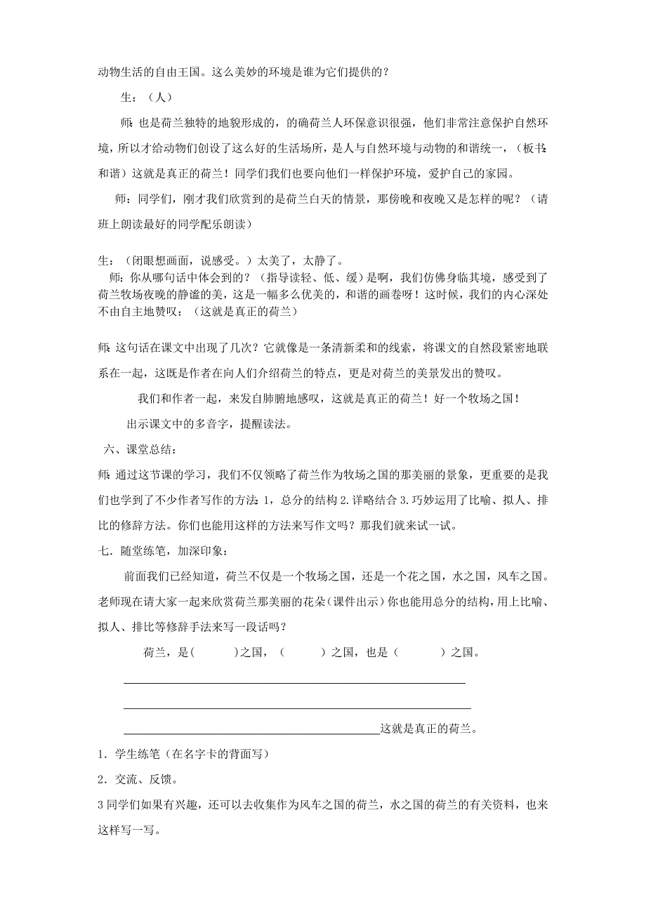 四年级语文下册第六单元22牧场之国教案1新人教版_第3页