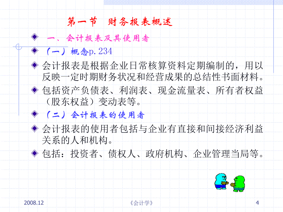 西南财经大学会计学第九章_第4页