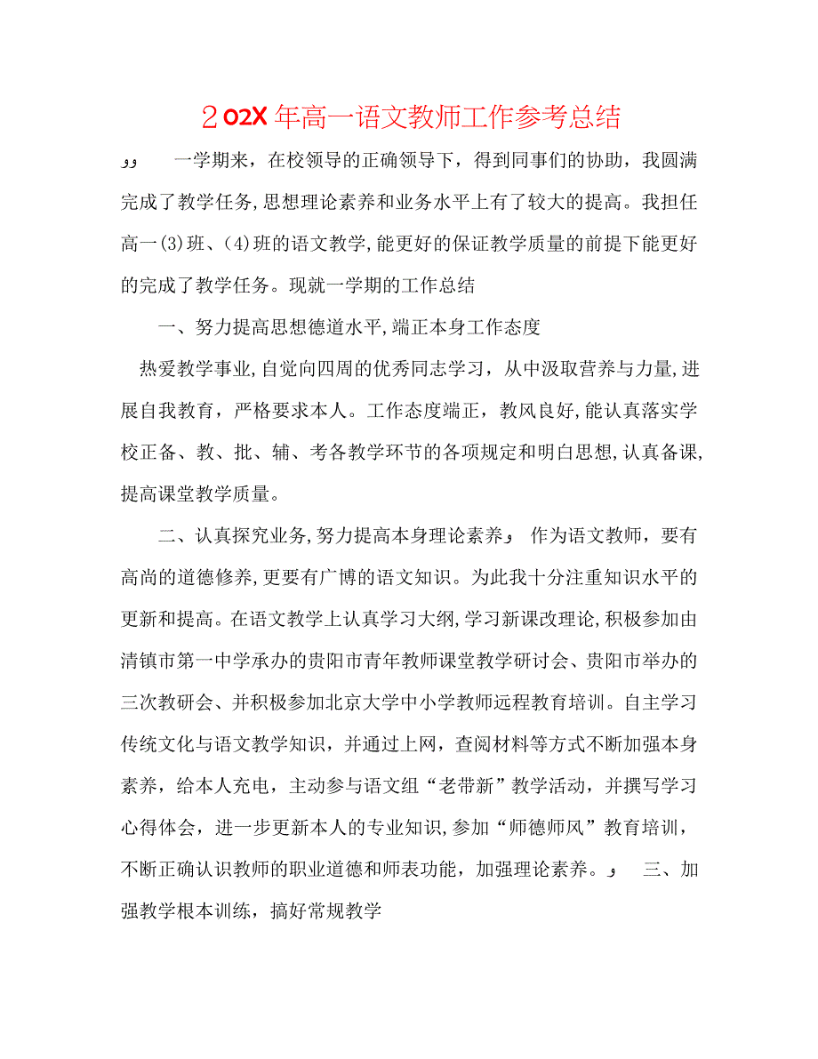 高一语文教师工作总结_第1页