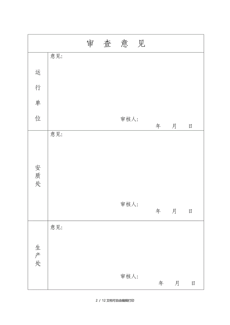 临近带电体作业措施及方案_第2页